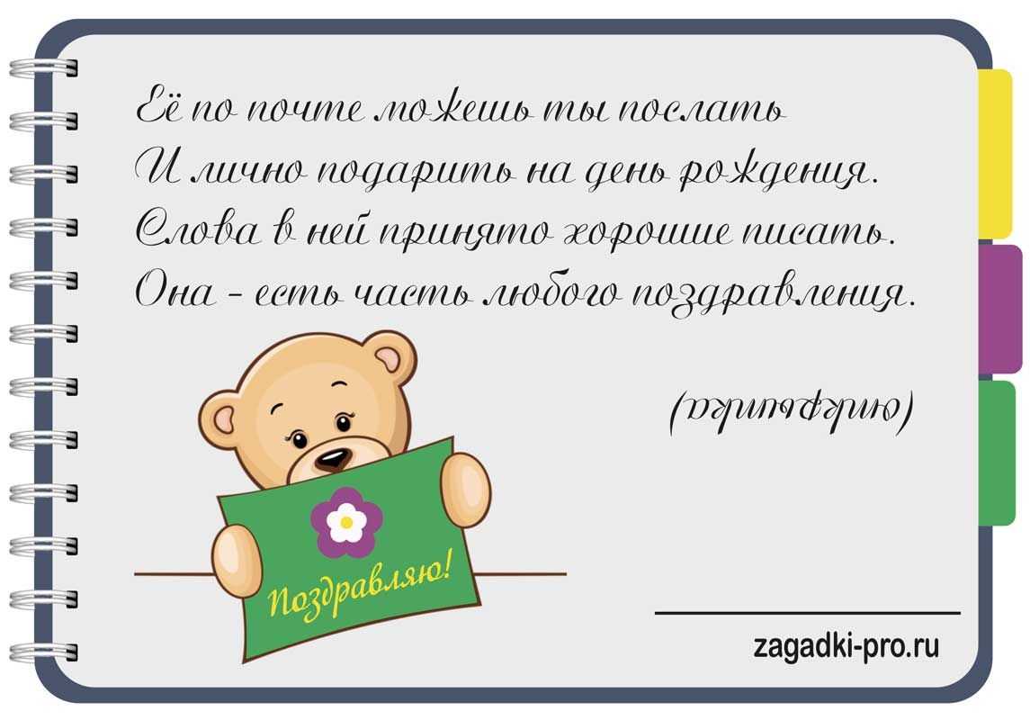 Веселые конкурсы, игры и загадки с ответами на день рождения для детей 5 — 8 лет