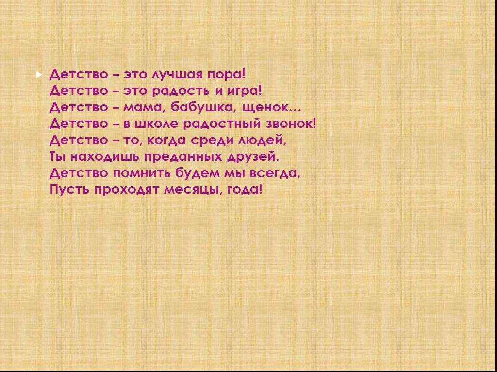 Стихи про детство короткие, красивые, трогательные до слез
