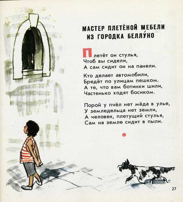 Джанни родари
