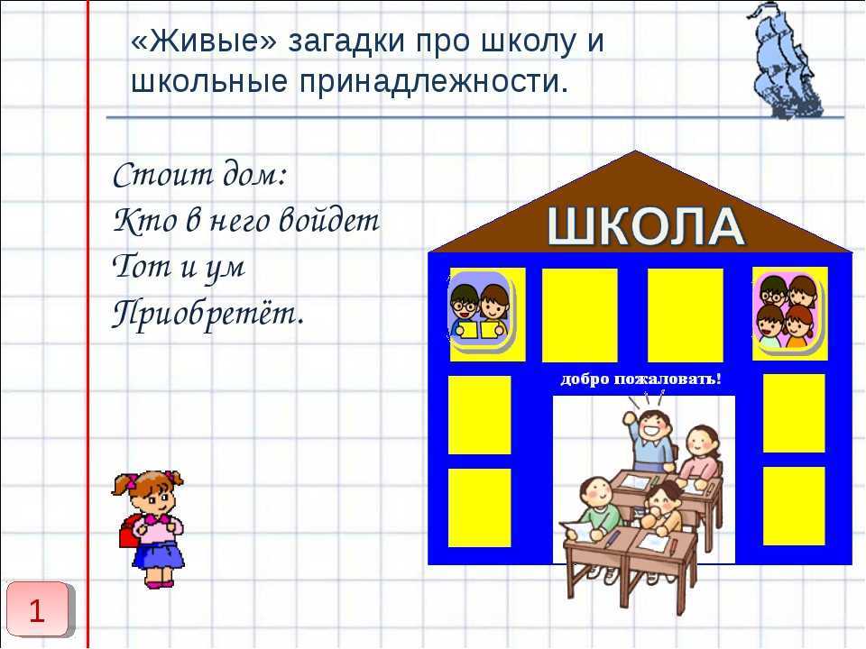 Загадки про школьные принадлежности
