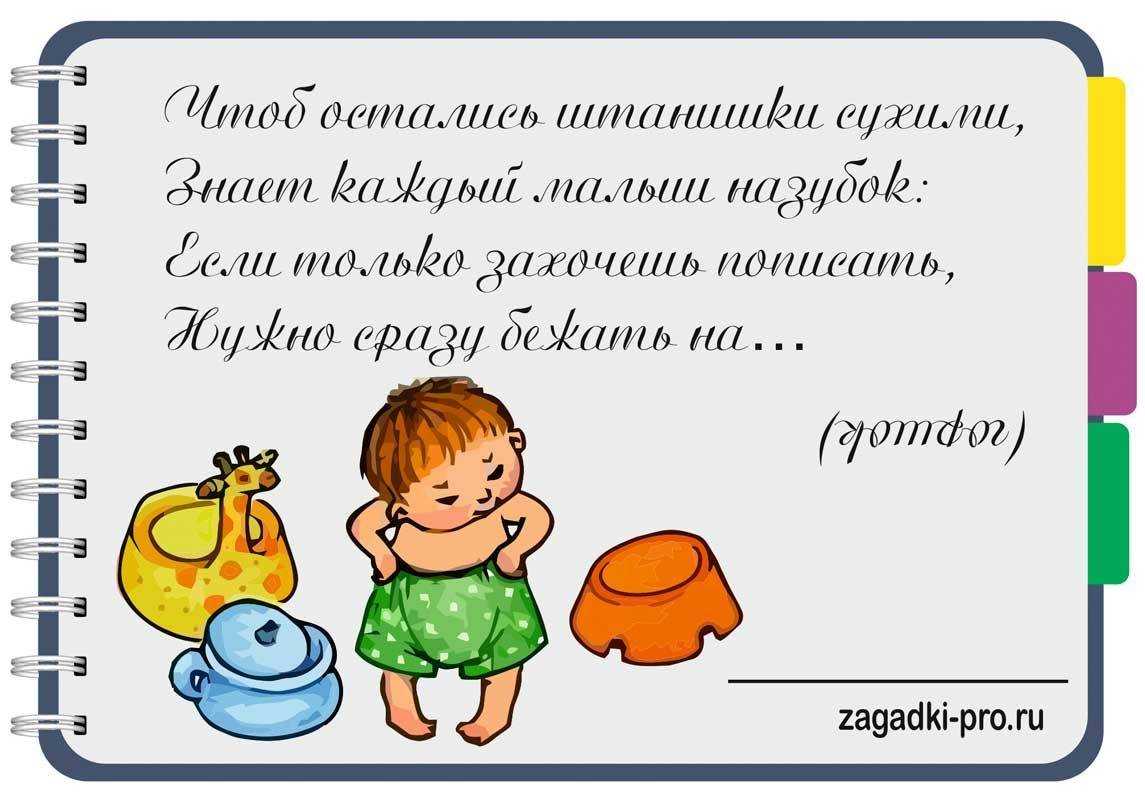 Загадки про предметы для детей с ответами ✅ блог iqsha.ru