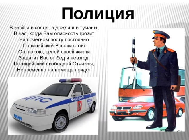 Стихи про полицейских, полицию | antrio.ru