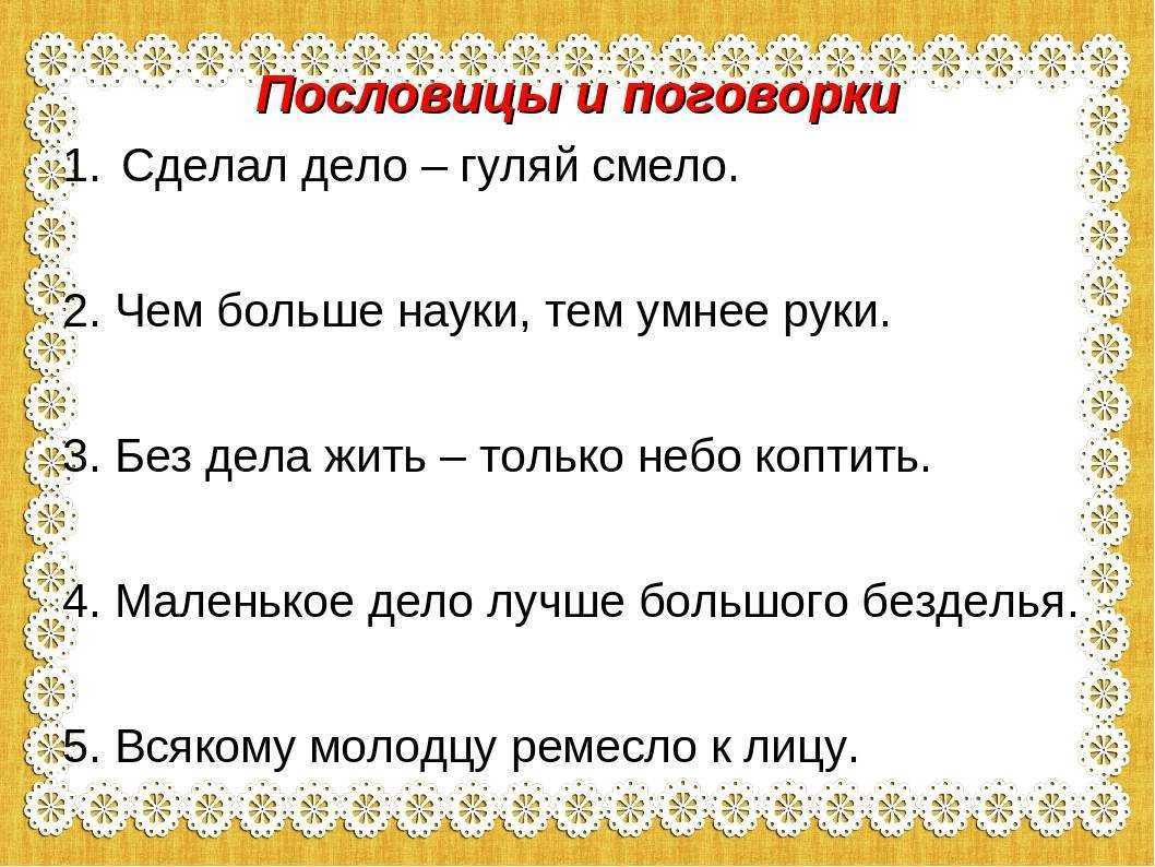 Пословицы и поговорки о мудрости и глупости