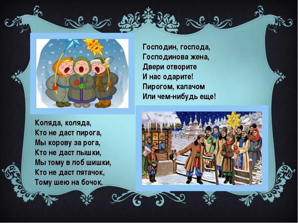 🍀 колядки (стихи) на рождество, коляду, старый новый год (есть с нотами)