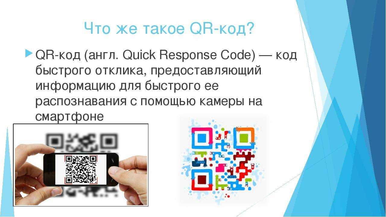 Стихи про qr-код для детей — читать бесплатно онлайн