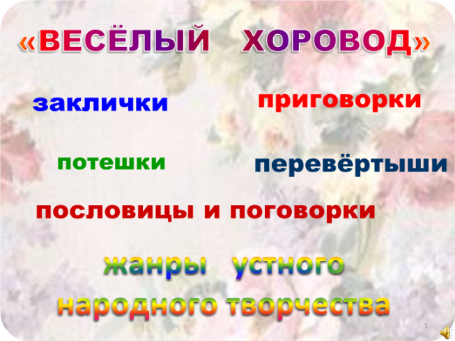 Заклички для детей дошкольного возраста: заклички для детей - народная поэзия обо всем на свете