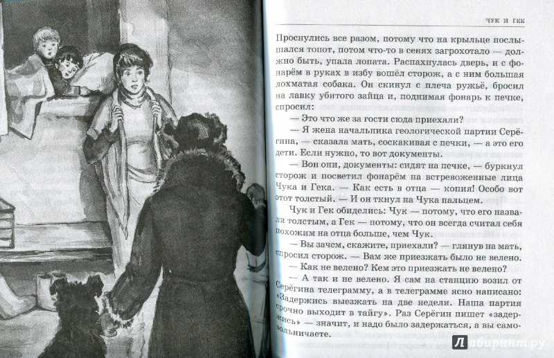 «чук и гек»  аркадий петрович гайдар