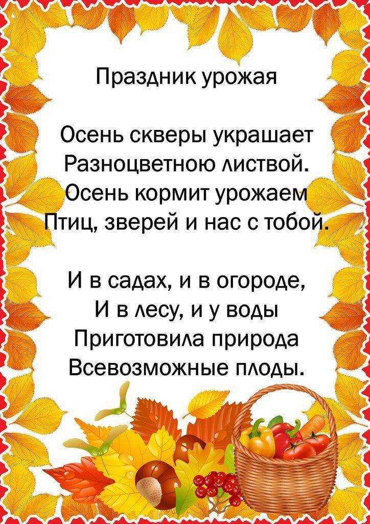 Стихи про осень для детей 4 и 5 лет - детские стихи