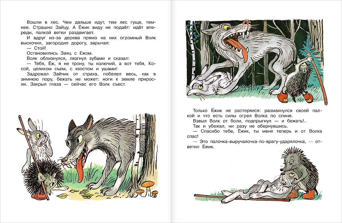 Владимир сутеев ★ книга сказок в. сутеева читать книгу онлайн бесплатно
