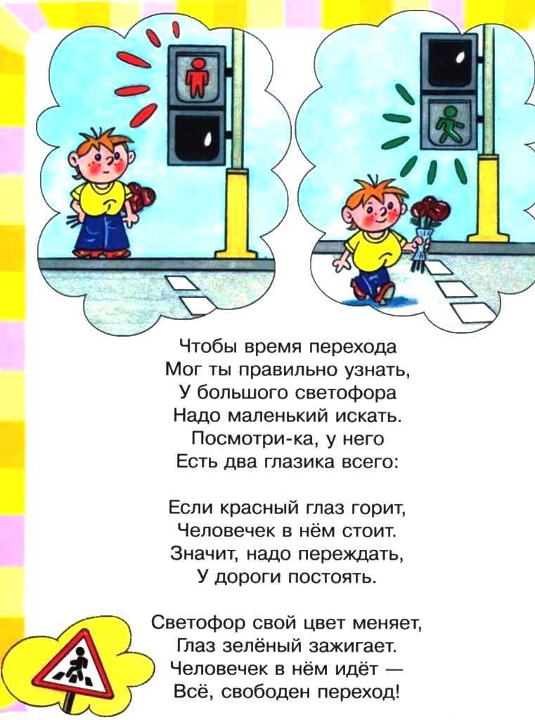 Правила пдд в стихах
