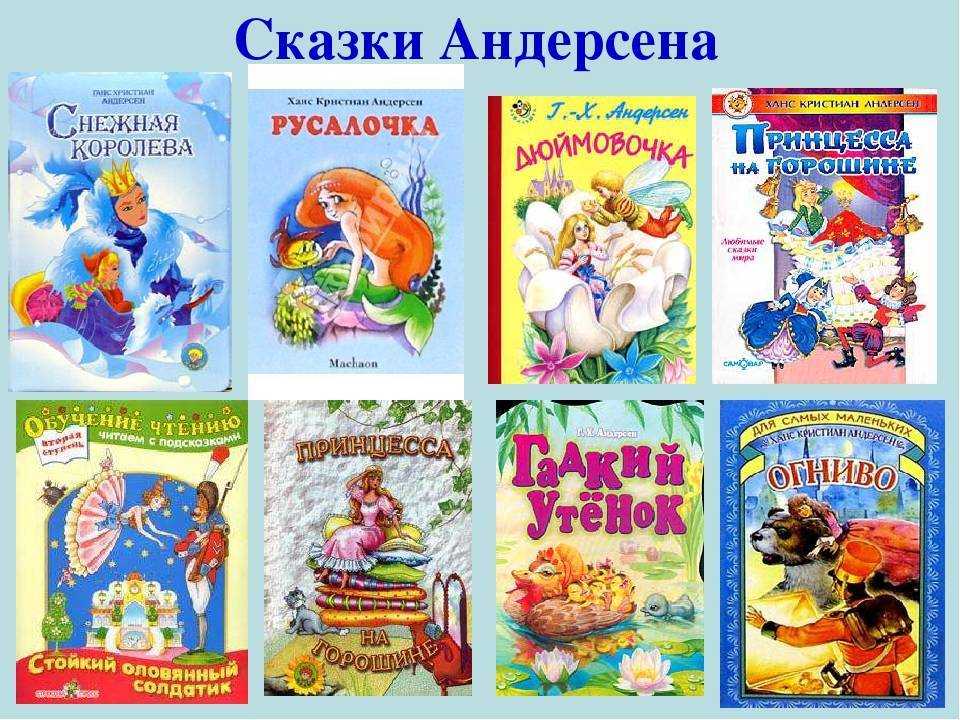 Аудиосказки андерсена (часть 3): читать, аудио онлайн или скачать ✍ библиотека школьника > электронный ресурс