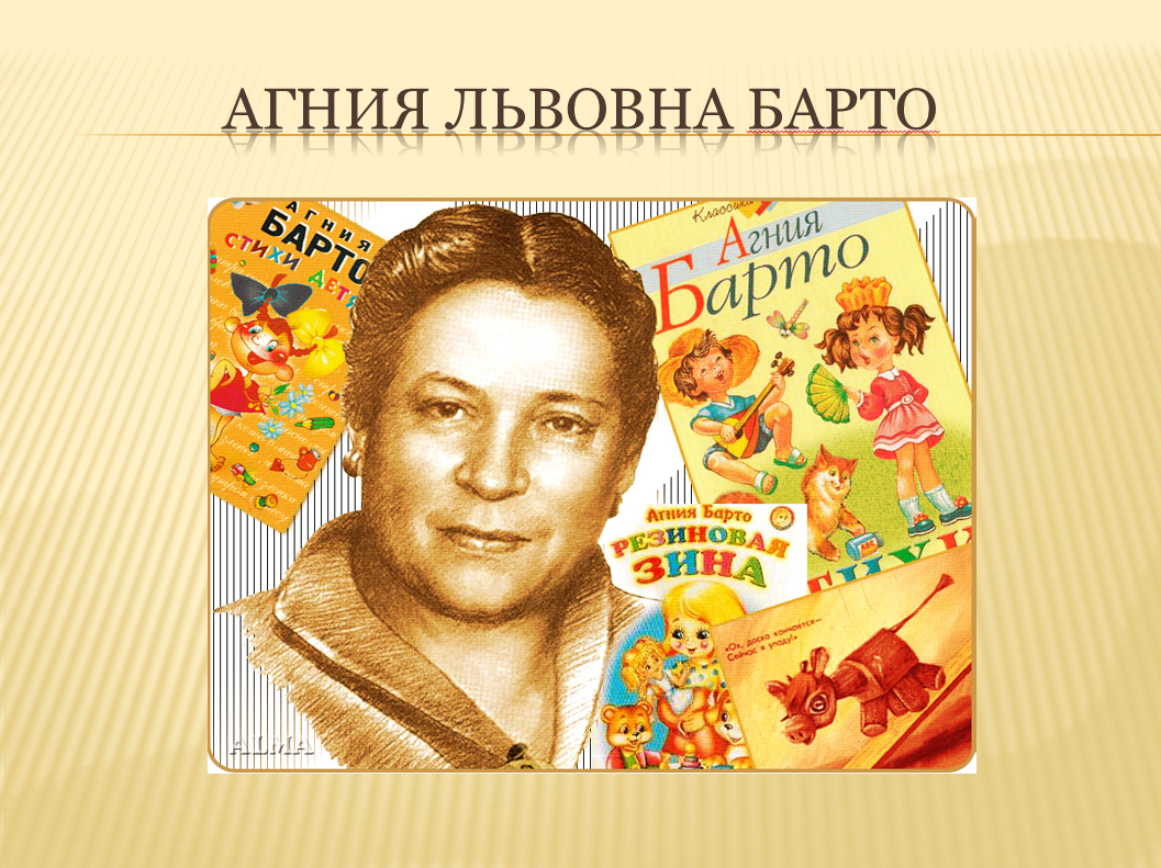 Агния барто - болтунья