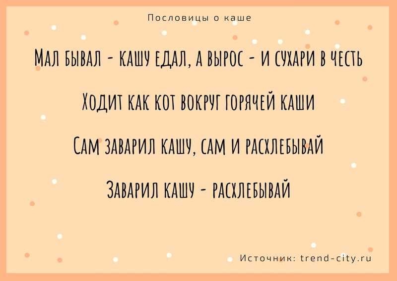 Разработка занятия по зож " я выбираю кашу". загадки про кашу