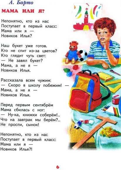 Агния барто. стихи про школу и школьников, 1-2 класс