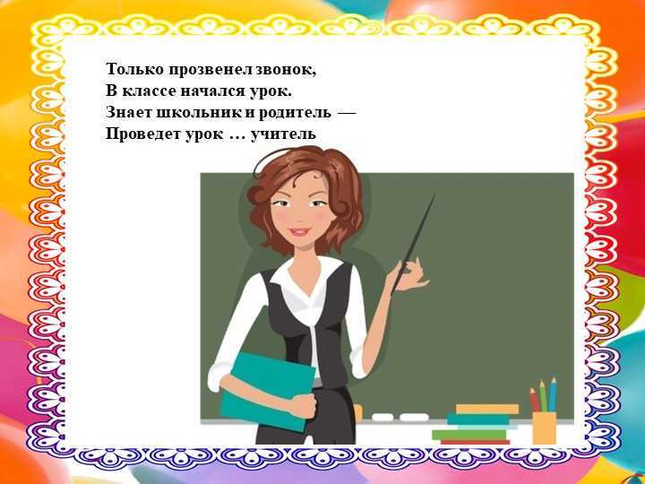 Загадки об учителях для школьников с ответами