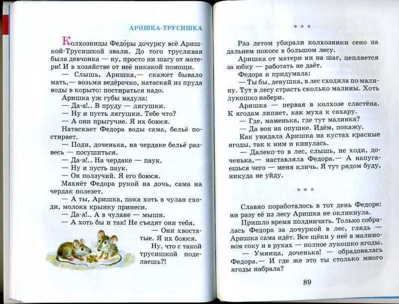 Аришка-трусишка читать онлайн