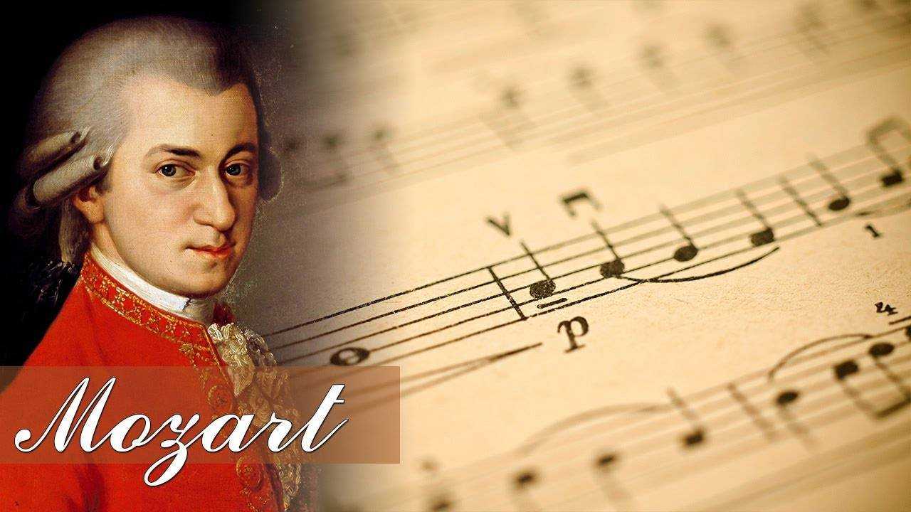Музыка моцарта ✅ слушать онлайн бесплатно ❤ в хорошем качестве