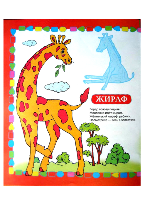 Загадки про жирафа с ответами