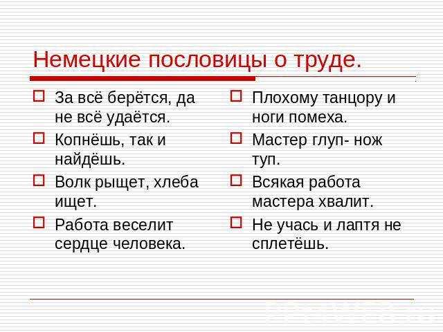 Сравнительный анализ пословиц и поговорок россии и стран европы (на примере нидерландов и германии)