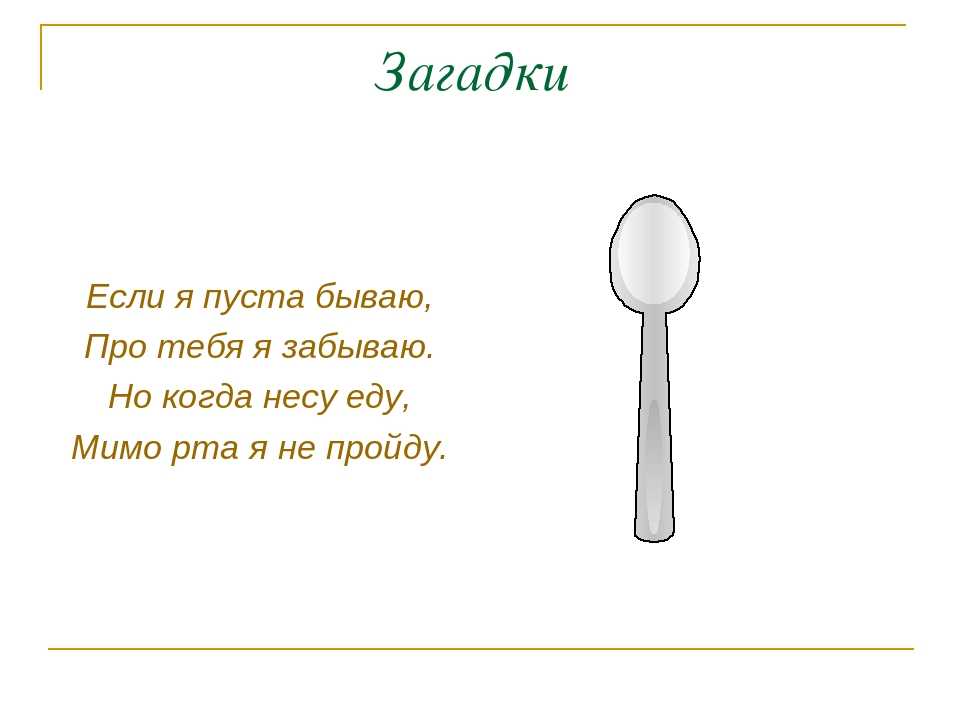 Загадки для детей 8 лет с ответами короткие