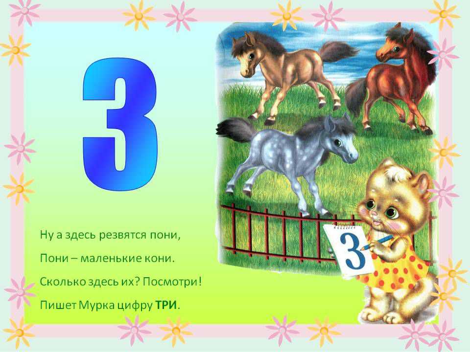 Стихи про цифры от 1 до 10: для 1 класса с картинками