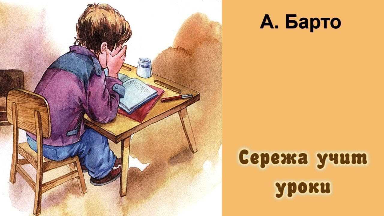 Агния барто стихи про сережу — подборка стихотворений