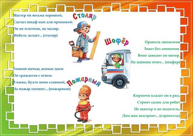 Загадки о профессиях для детей
