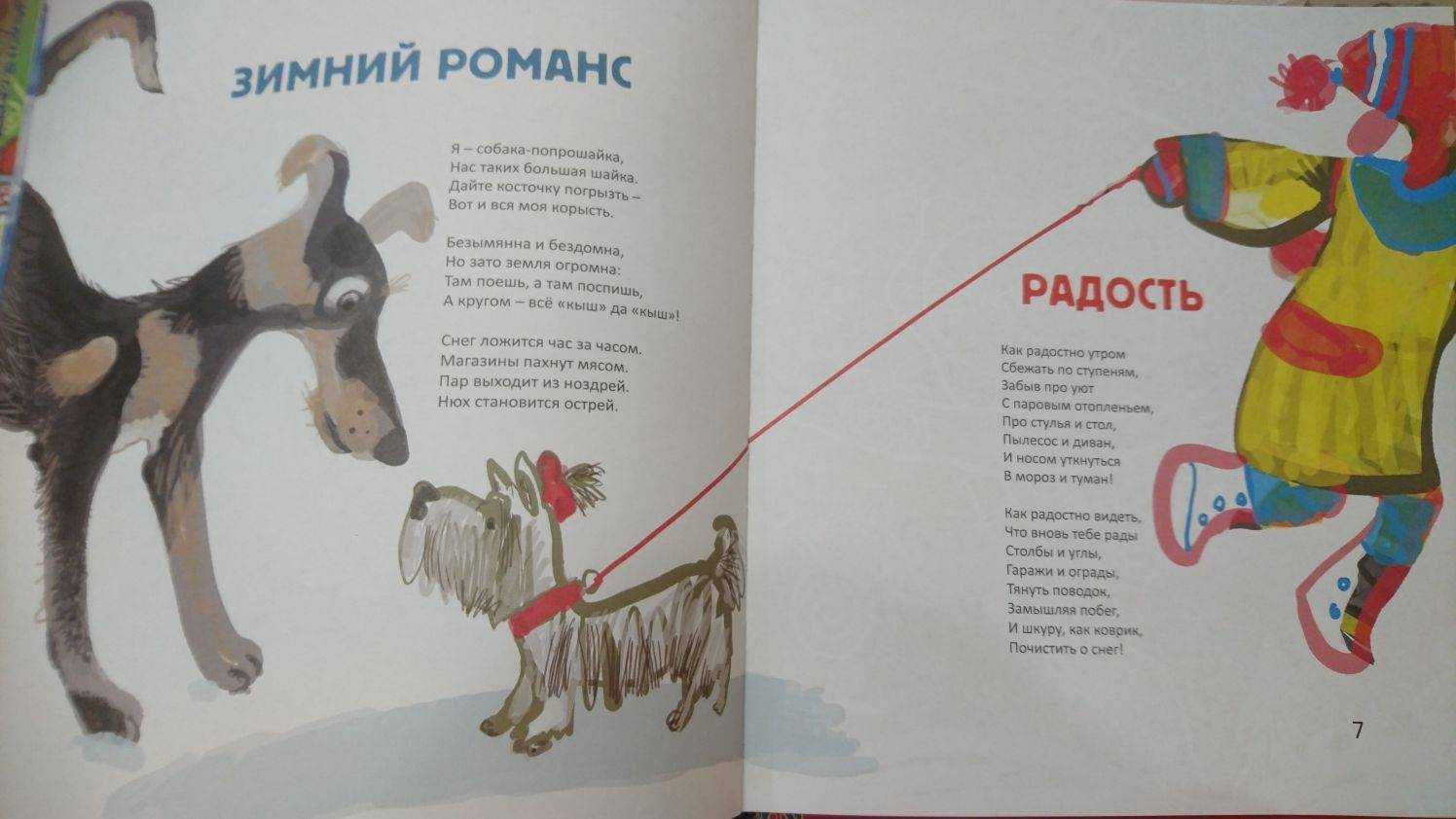 Читать онлайн "стихи для детей" автора яснов михаил давидович - rulit - страница 2. стихи для детей михаила яснова