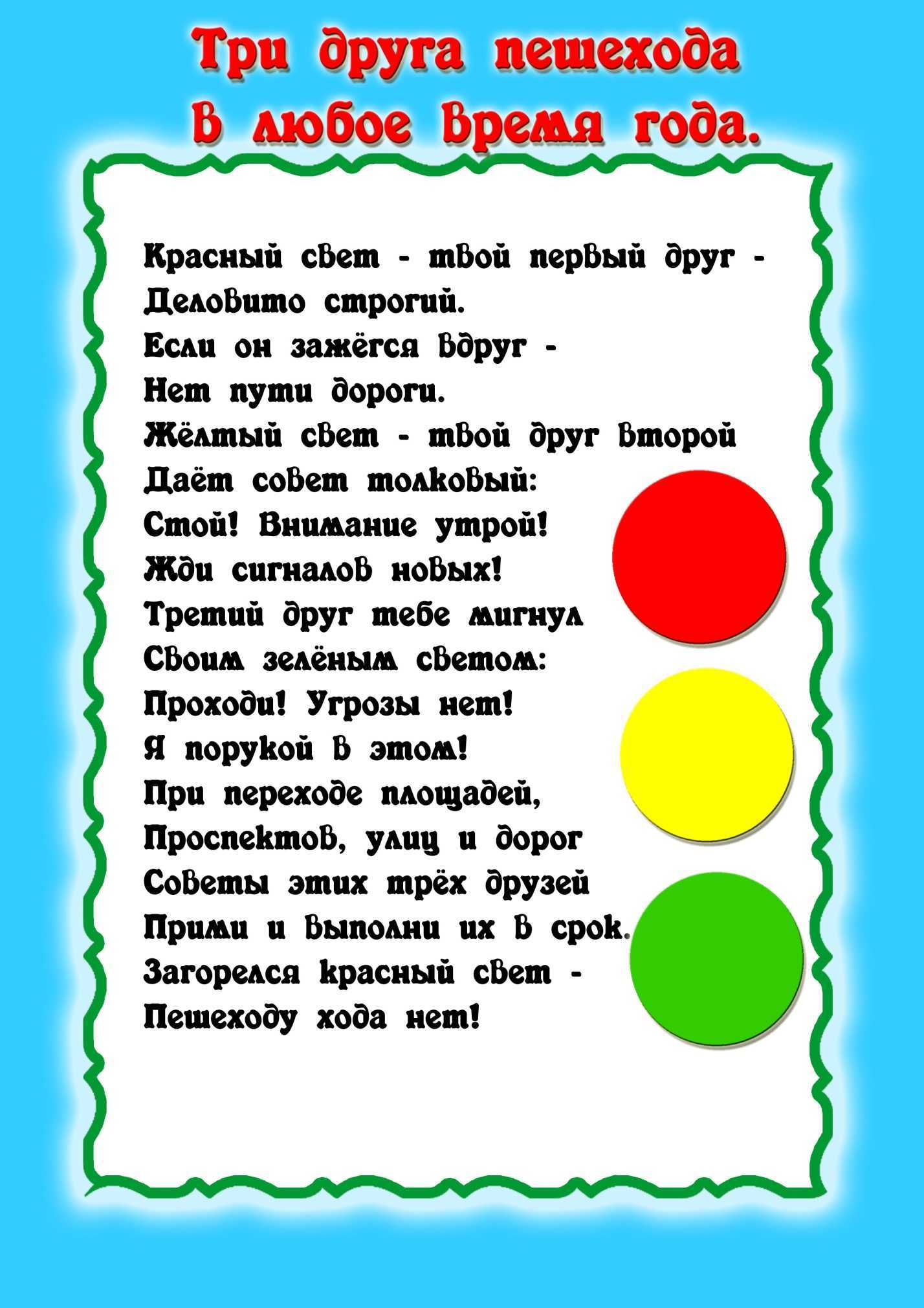 Стихи по пдд для начальной школы, 4 класс