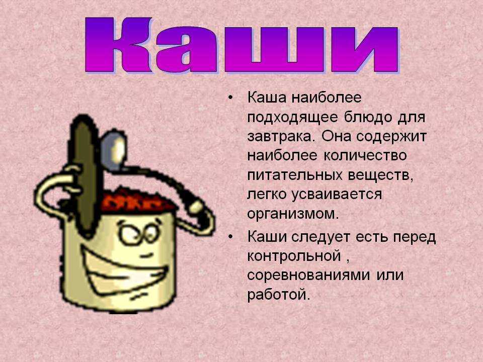 Загадки про пищу и питьё для школьников с ответами