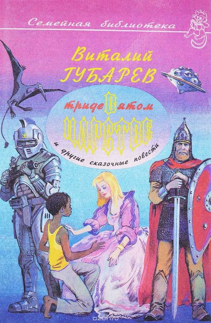 Виталий губаревкоролевство кривых зеркал