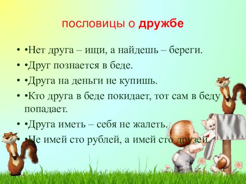 Роль пословиц и поговорок в русском языке