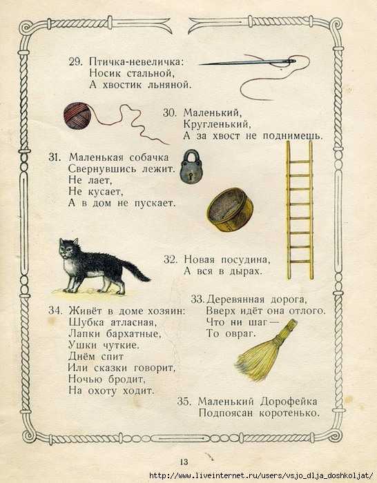 Поучительные загадки из русских народных сказок
