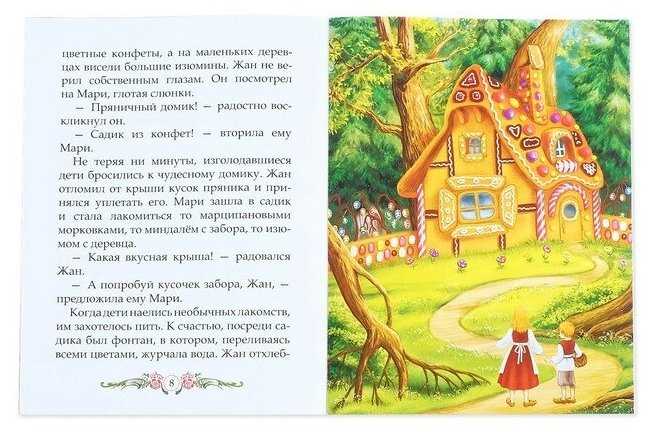 Пряничный домик - шарль перро