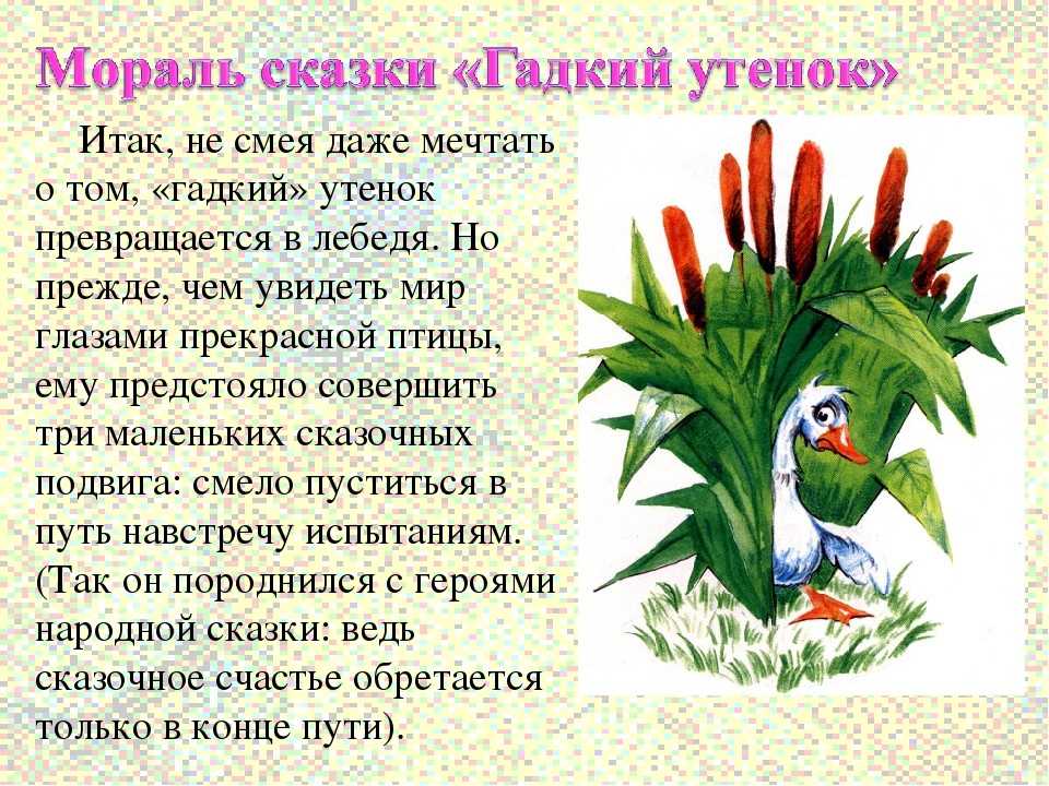 Презентация на тему диафильм созданный учениками «гадкий утёнок»