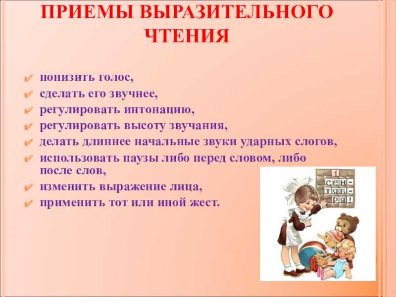 Как научить ребёнка читать стихи выразительно. как правильно выбрать стихотворение для заучивания?