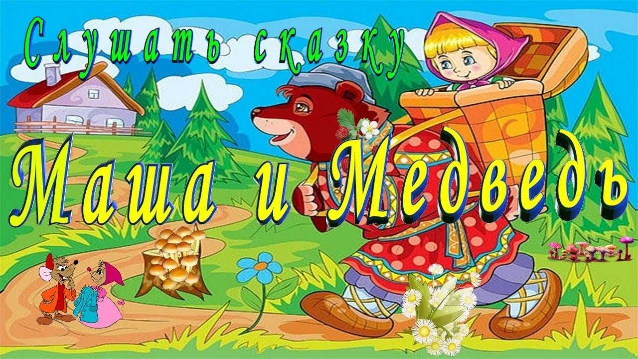 Послушать русские народные сказки / аудиосказки для детей - сказки, оцифрованные с советских детских грампластинок