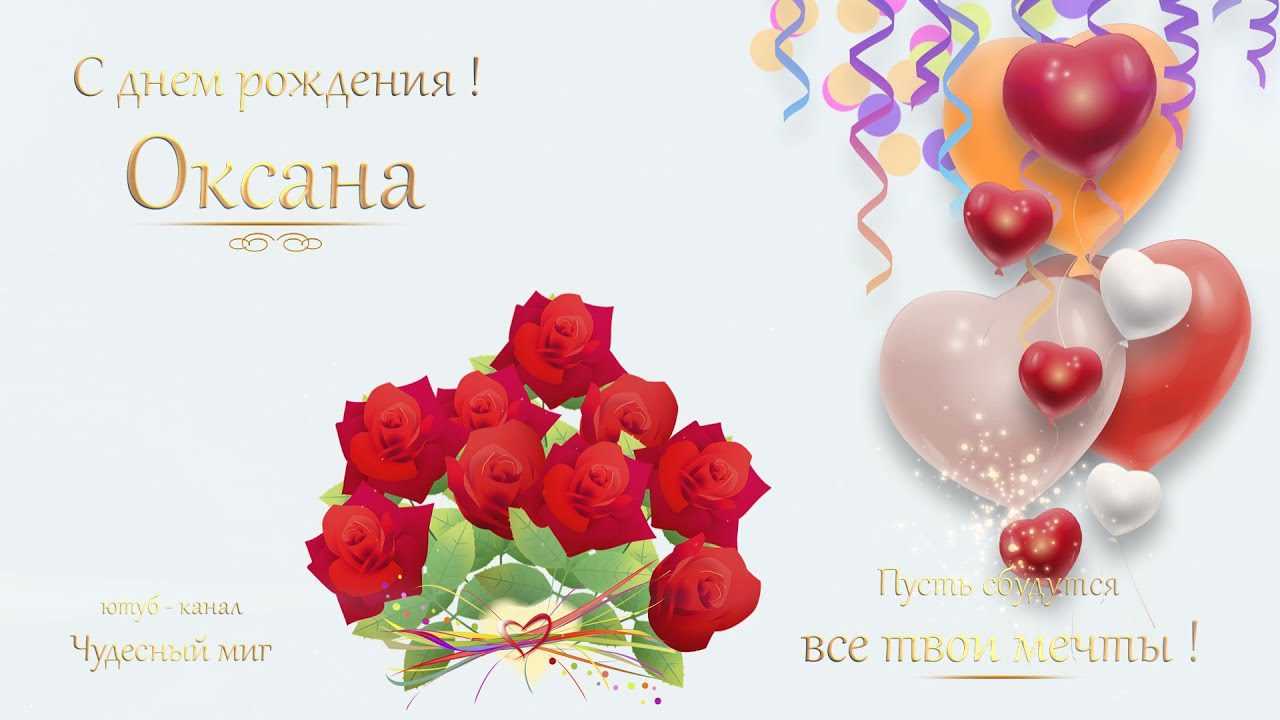 ᐉ поздравления и стихи с именем оксана. признания в любви оксана - prazdnikspb.su