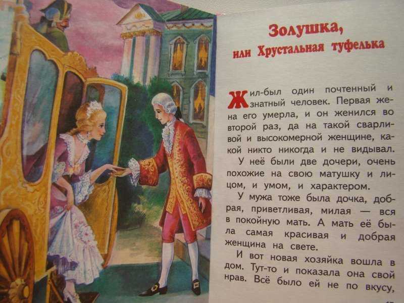 «золушка» - краткое содержание сказки ш. перро