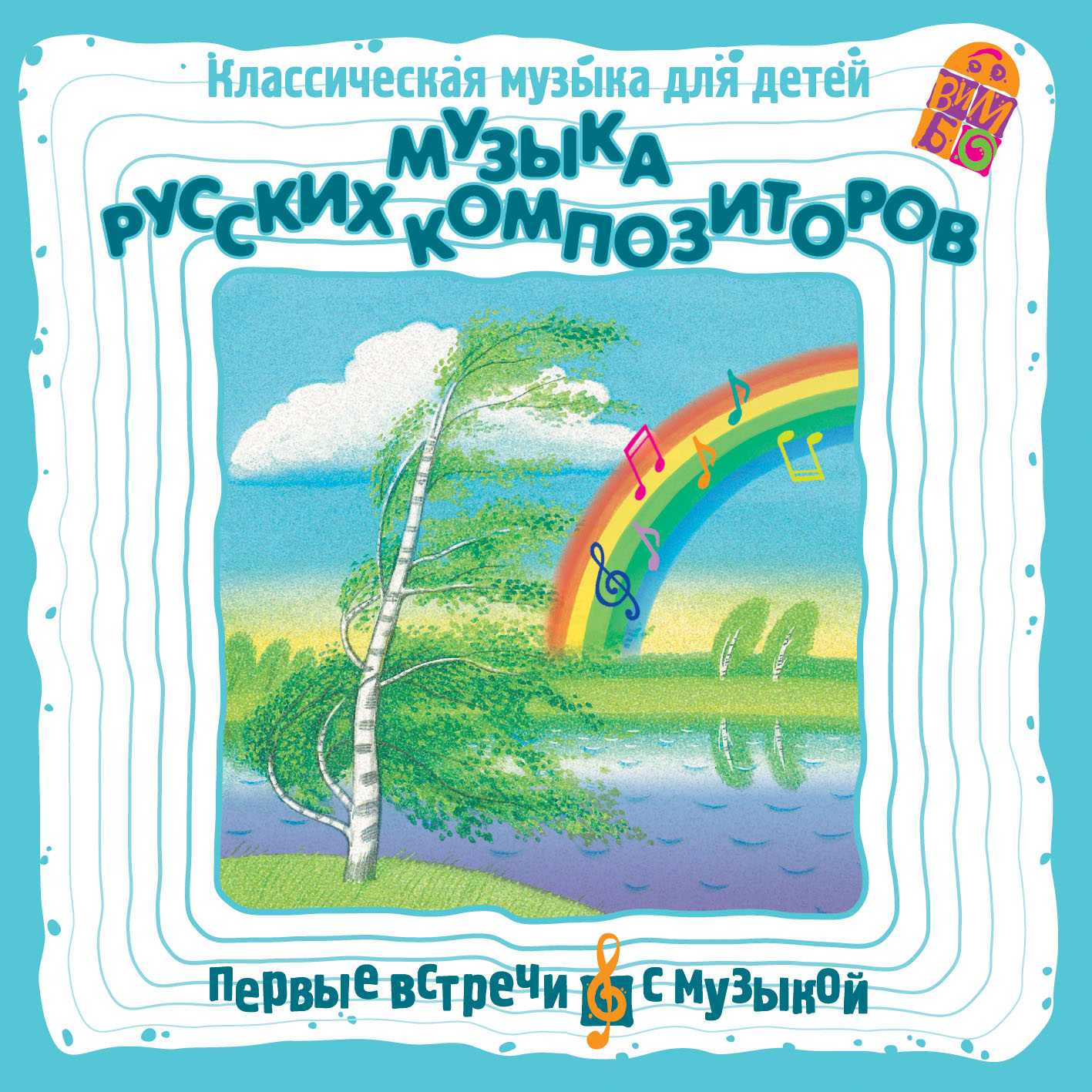 Классическая музыка для новорожденных детей — слушать онлайн бесплатно