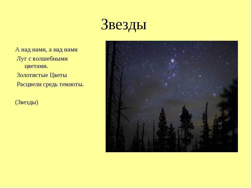 Загадки про небо и землю для младших школьников с ответами