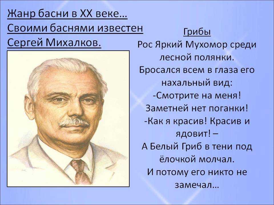 Сергей михалков — смешная фамилия: стих