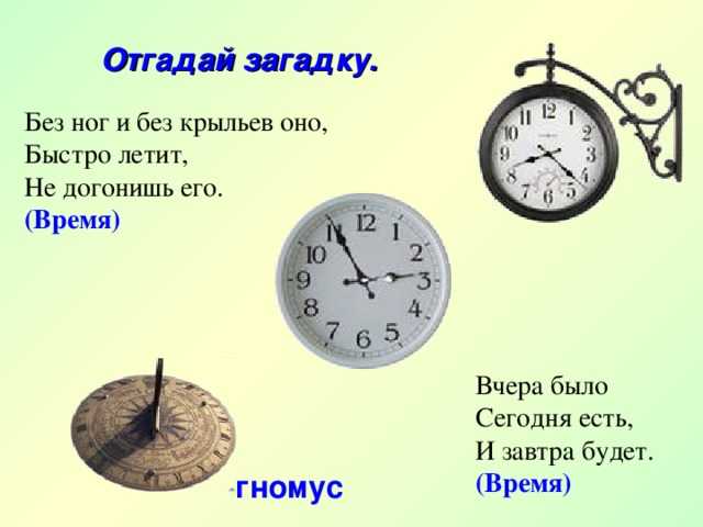 Загадки про часы, дни недели и календарь с ответами