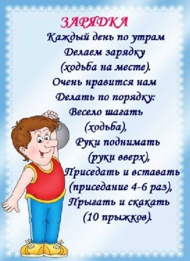 Стих про зарядку - подборка поэзии для детей про утреннюю гимнастику