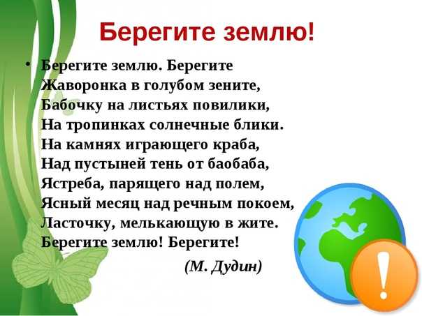 Планета земля - наш родной дом | благо дарю