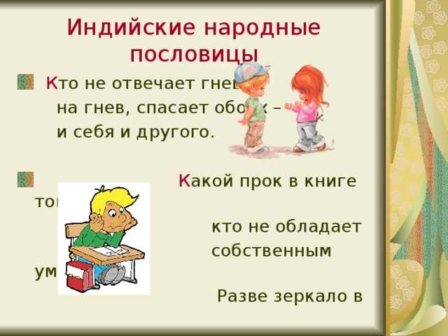 Мудрость русских пословиц и поговорок