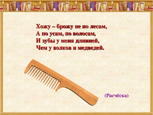 Загадки про предметы и вещи с ответами | 98 загадок для детей