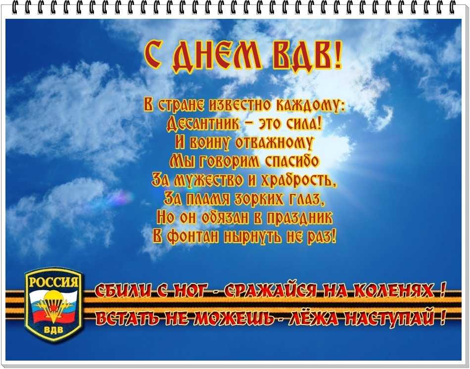 Поздравления с днем вдв: в прозе и стихах, короткие и отслужившим