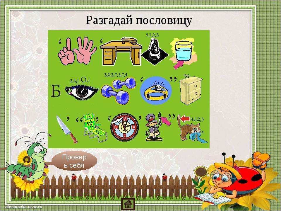 На игру угадай пословицу все ответы (андроид)