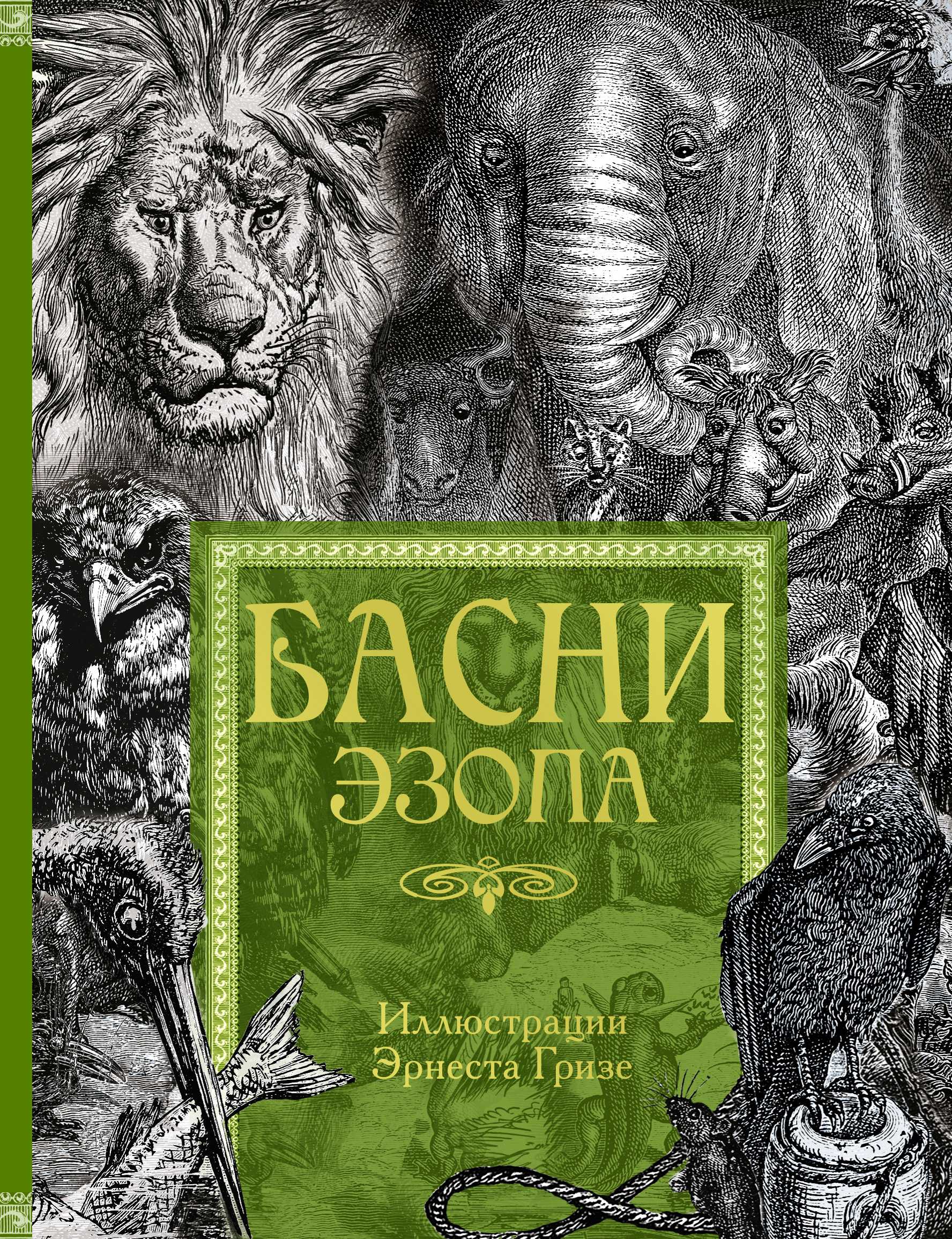 Басни про осла